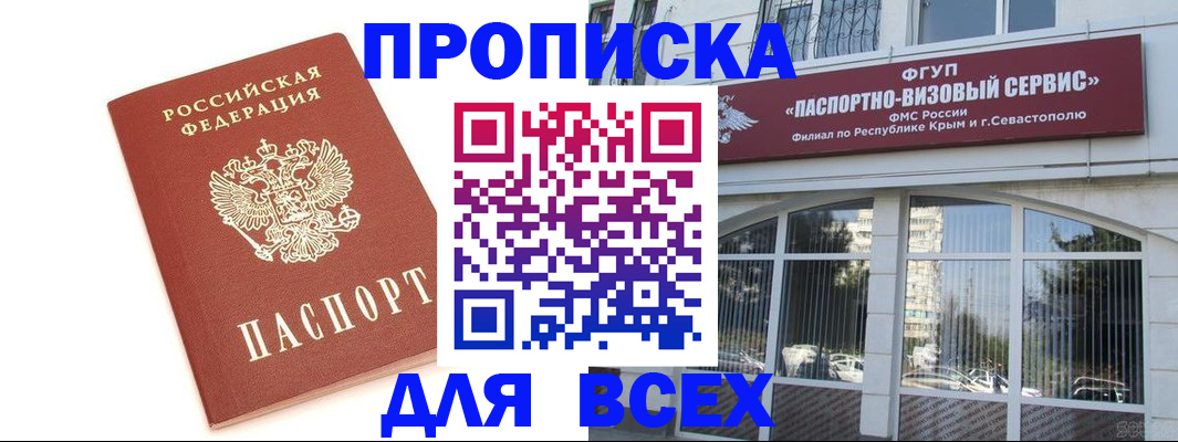 прописка ребенка в Ишиме