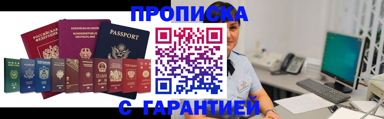 прописка ребенка в Ишиме