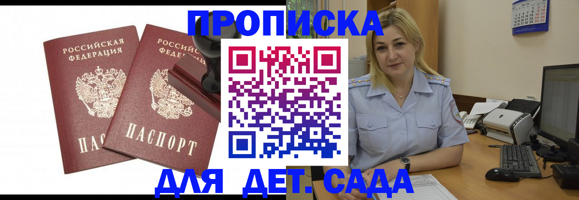 прописка штамп в Ишиме