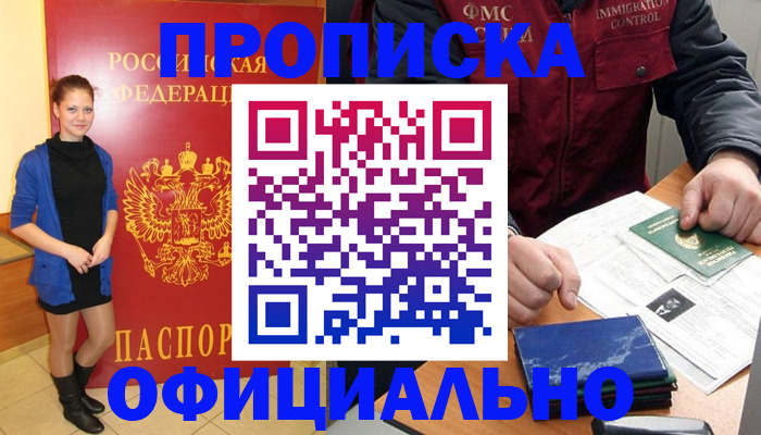 прописка 2025 в Ишиме