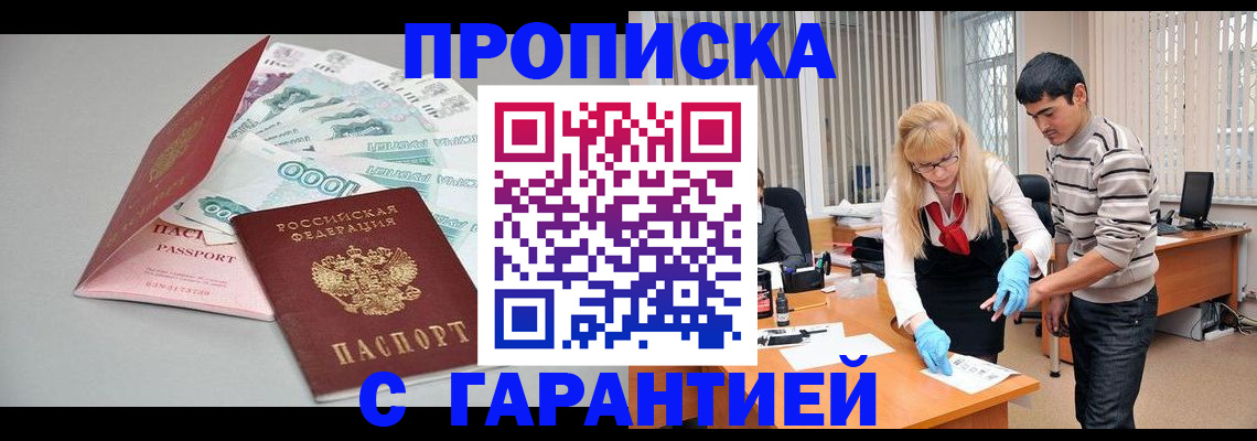 прописка для кредита в Ишиме